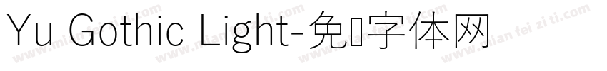 Yu Gothic Light字体转换